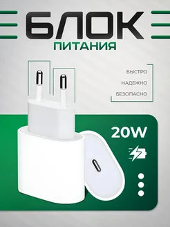 WirelesPro Блок питания для iPhone, iPad 20W Type-C