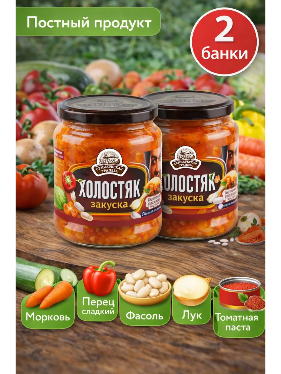 Закуска холостяка, овощная , 460 г, 2 шт