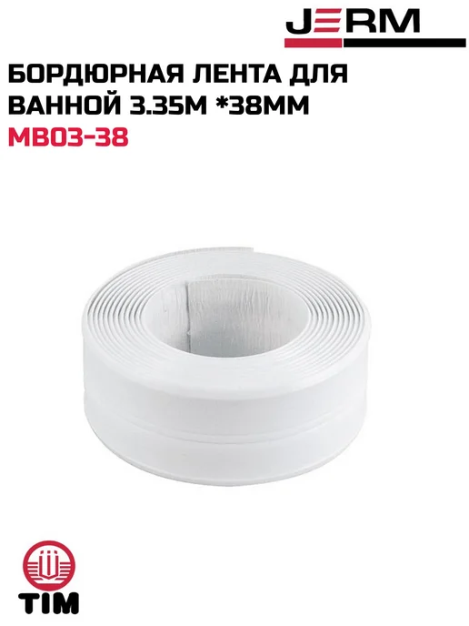TIM Бордюрная лента для ванной 3.35м *38мм, вариант