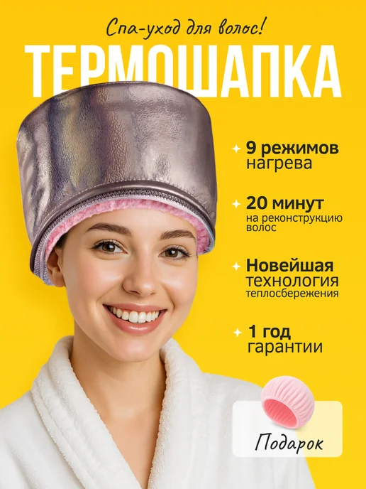 U.R.MO Термошапка для волос, серый