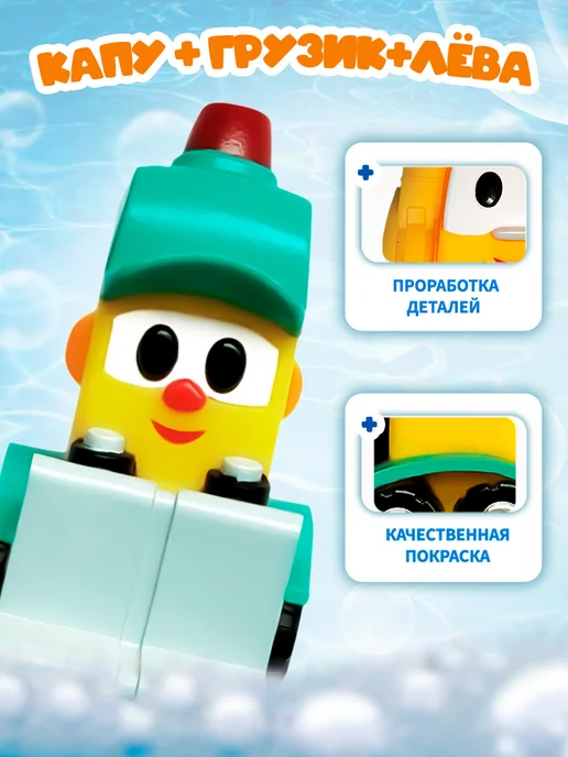 Super01 Набор игрушек для ванной Грузовичок Лева, Капу и Грузик, голубой, фото 4