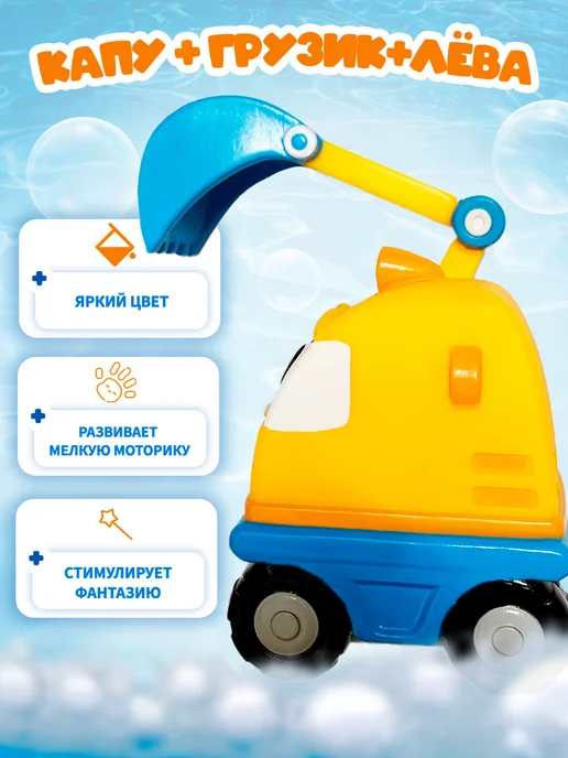 Super01 Набор игрушек для ванной Грузовичок Лева, Капу и Грузик, голубой, фото 5