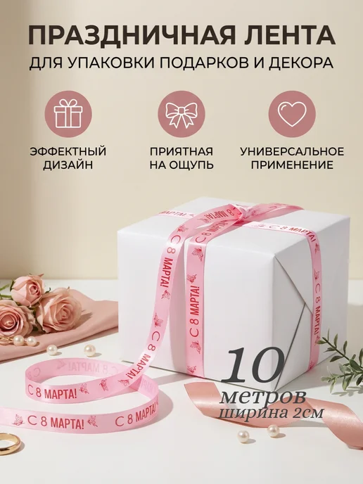 Непростолента упаковочная лента 8 марта с бабочками, 10м, вариант