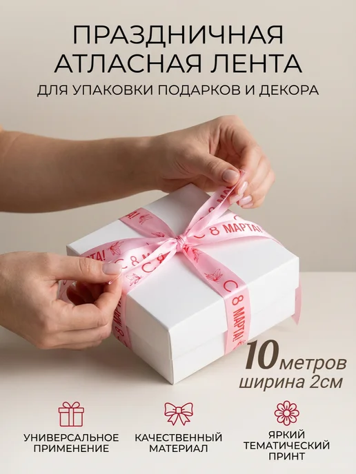Непростолента упаковочная лента 8 марта с бабочками, 10м, вариант, фото 2