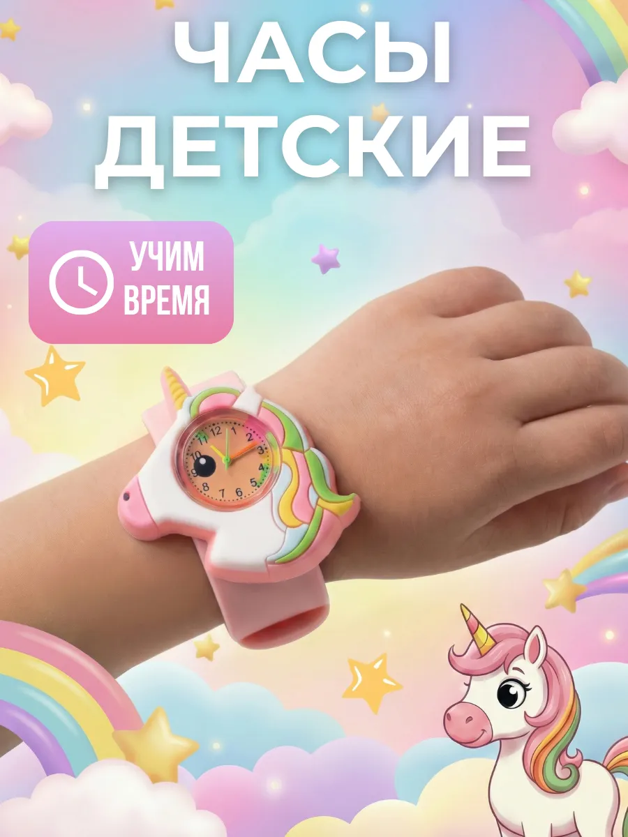 Часы кварцевые наручные детские