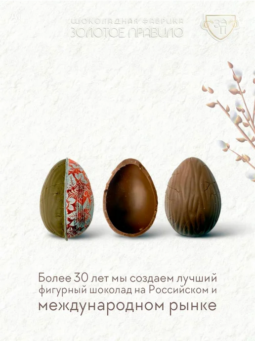 Золотое Правило Яйцо шоколадное 25гр, 3 шт, 90 г, фото 4