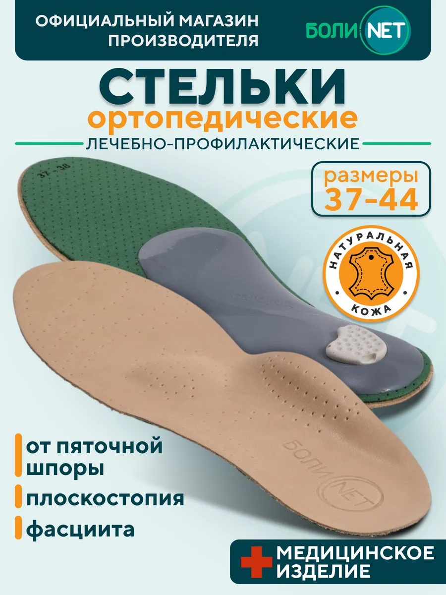 Ортопедические стельки супинаторы при плоскостопии вальгусе