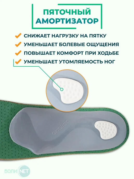 БОЛИ.NET Ортопедические стельки супинаторы при плоскостопии вальгусе, вариант, фото 6