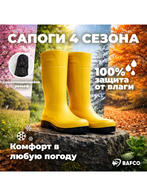 Bafco Сапоги резиновые полиуретан р.37, желтый