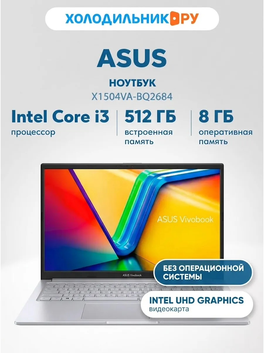 Ноутбук X1504VA-BQ2684, 15.6'' (90NB10J2-M04A00) Asus 851362138 купить в интернет‑магазине Wildberries