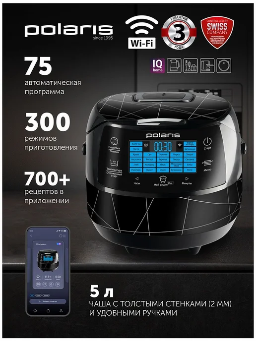 Мультиварка Polaris PMC 5017 Wi FI IQ Home, черный, черный, фото 2