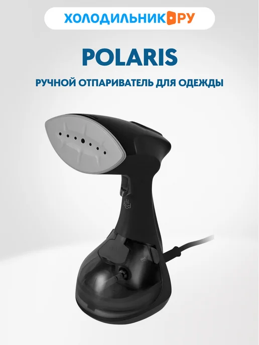 POLARIS Отпариватель для одежды PGS 1570CA, графит, серый