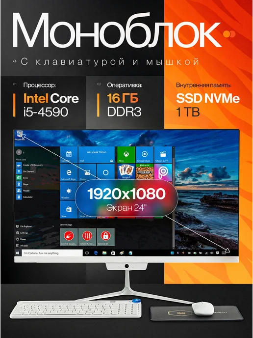 DWO Моноблок 24 дюйма Intel i5 4590 16 Гб RAM, 16 ГБ, 1 ТБ, белый, фото 2