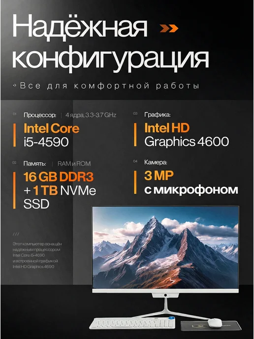 DWO Моноблок 24 дюйма Intel i5 4590 16 Гб RAM, 16 ГБ, 1 ТБ, белый, фото 5
