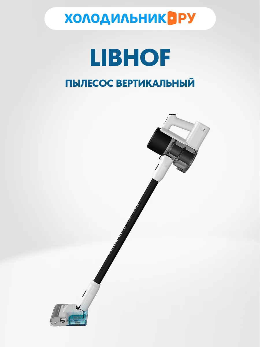 Libhof Пылесос вертикальный VCD-3235 PRO plus