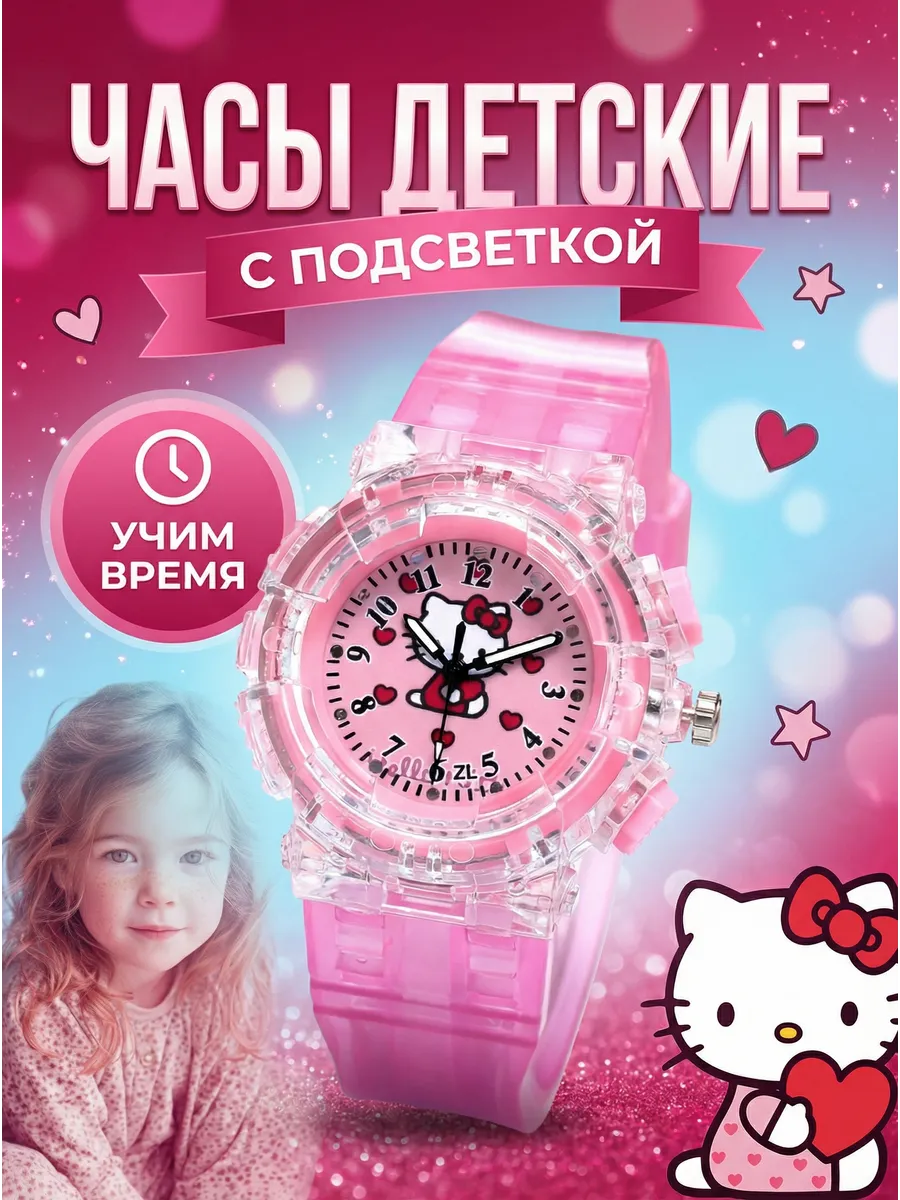 Часы кварцевые наручные детские