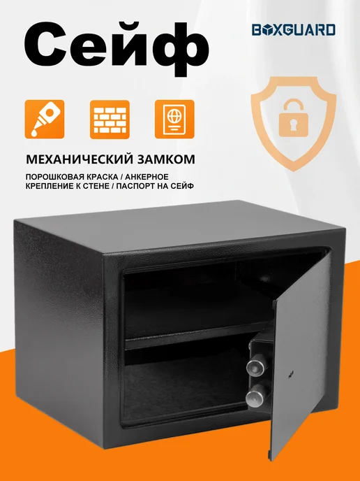 Сейф мебельный для хранения денег и документов, черный