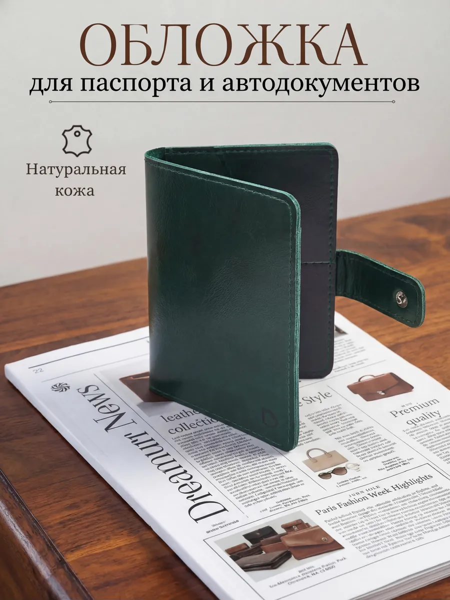 Обложка для паспорта и автодокументов кожаная