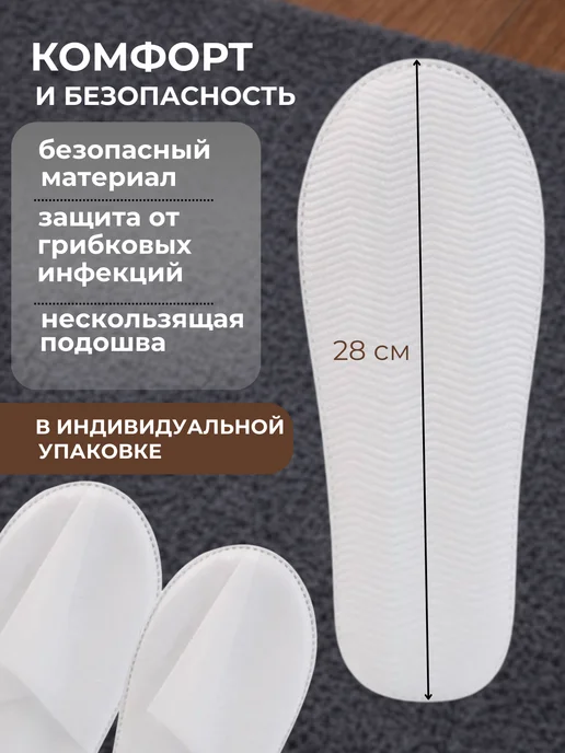 Тапки одноразовые для гостиниц закрытые набор 20 пар, белый, фото 3