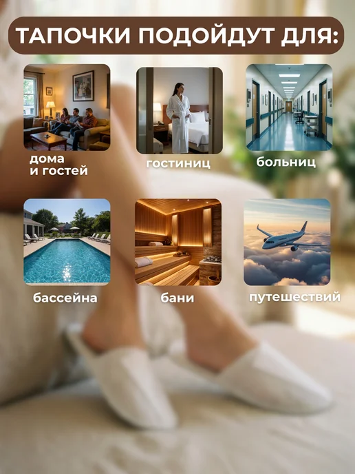 Тапки одноразовые для гостиниц закрытые набор 20 пар, белый, фото 4