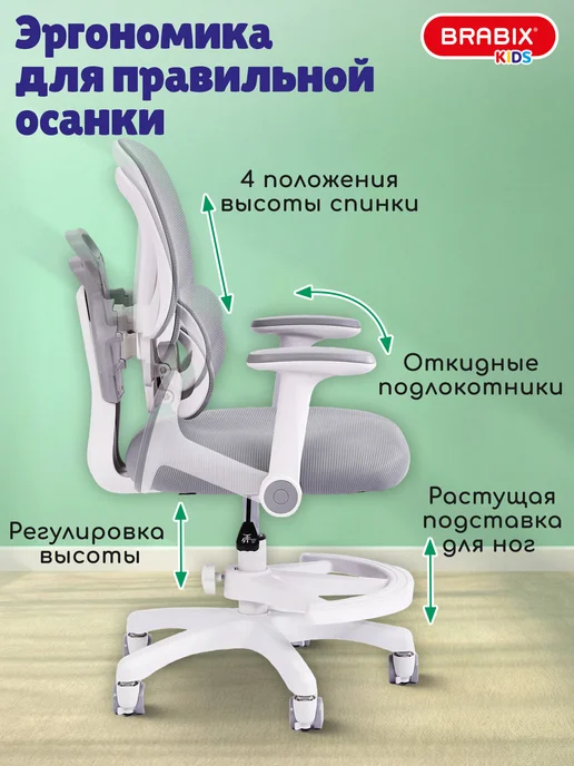 BRABIX Кресло компьютерное детское растущее с подставкой для ног, белый, фото 2