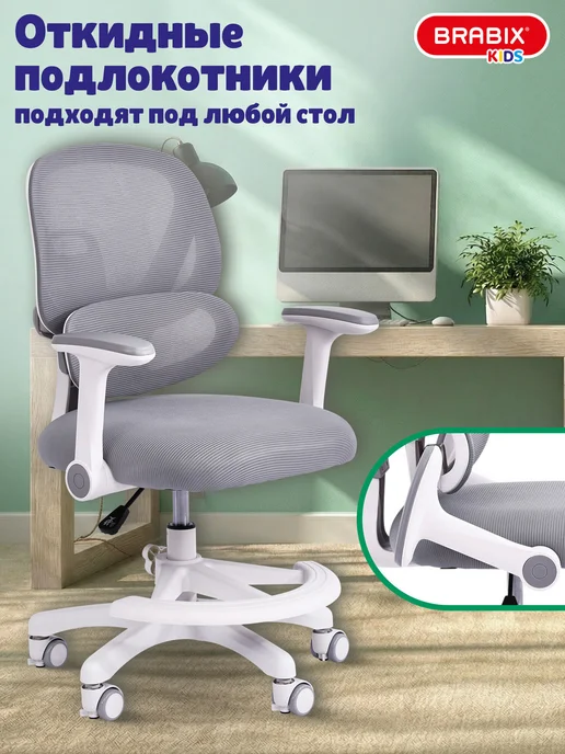 BRABIX Кресло компьютерное детское растущее с подставкой для ног, белый, фото 7