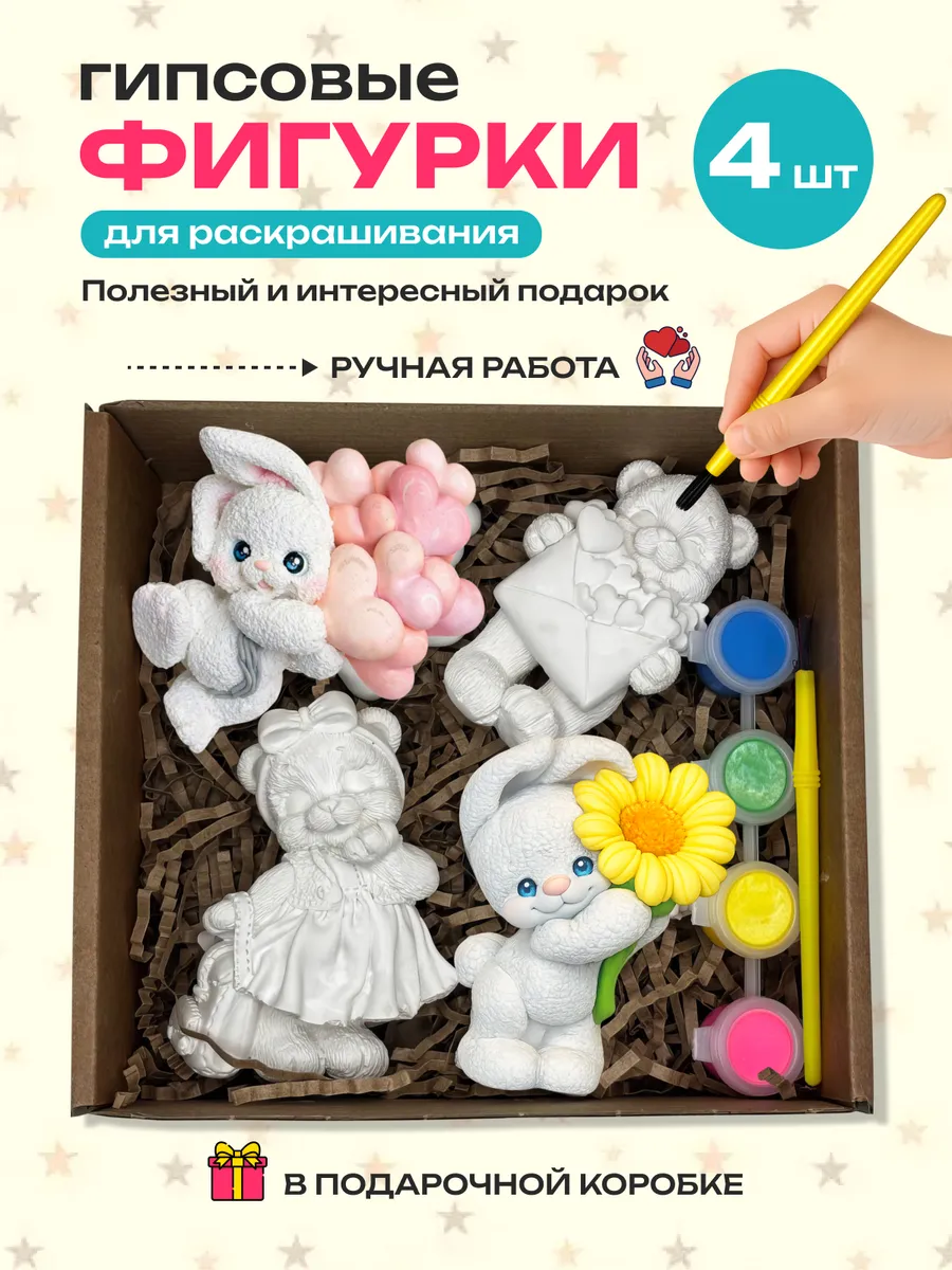Гипсовые фигурки для раскрашивания для детей