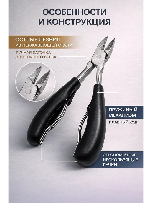 пимп Профессиональные кусачки для вросших ногтей, нержавейка, черный, фото 2