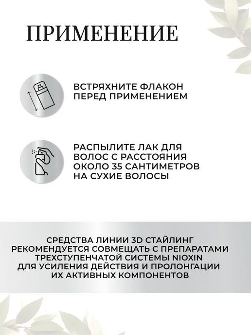 Nioxin Niospray Лак для волос 300 мл, 300 мл, фото 4