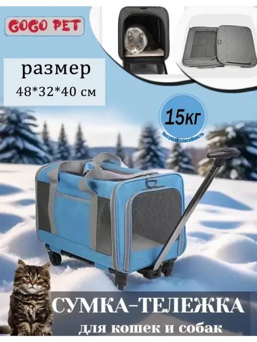 Переноска тележка сумка 2 в 1 на колёсах для кошек и собак, синий