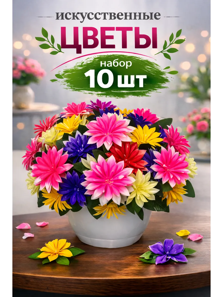 Искусственные цветы для декора, на кладбище
