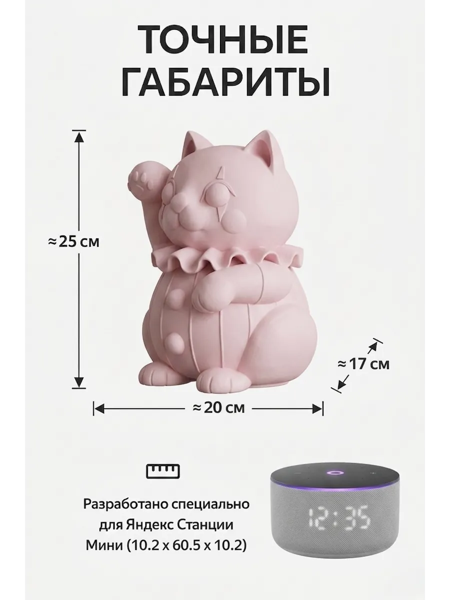 Подставка-статуэтка «Кот-Клоун» для Яндекс Мини 1, 2, 3..... фото 2