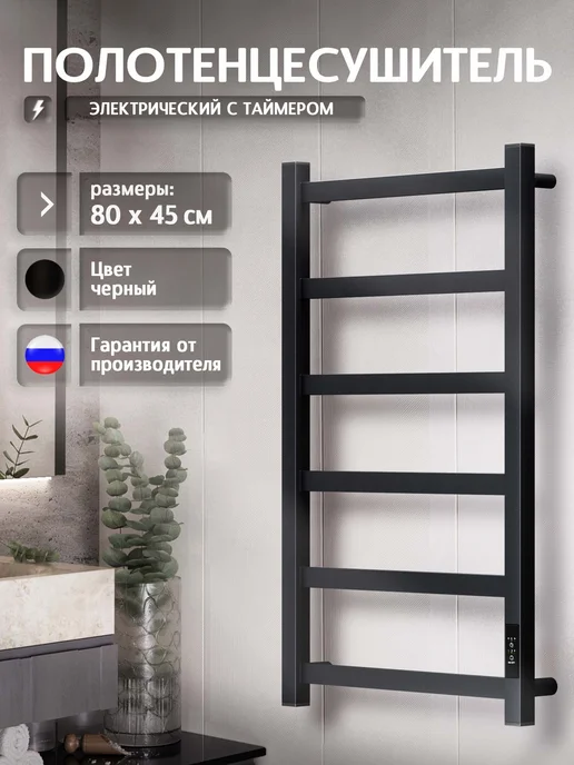 Полюс тепла Полотенцесушитель электрический в ванную Тополь 60х40, черный