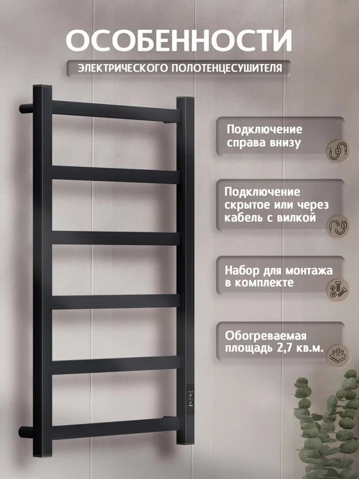 Полюс тепла Полотенцесушитель электрический в ванную Тополь 60х40, черный, фото 3