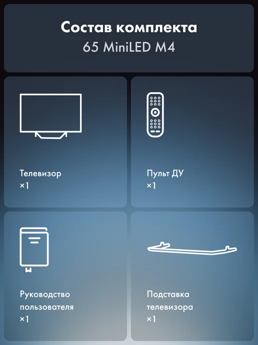 Haier Телевизор 65 Mini LED M4, 4K UHD, 60 Гц, Smart TV, серый, фото 13