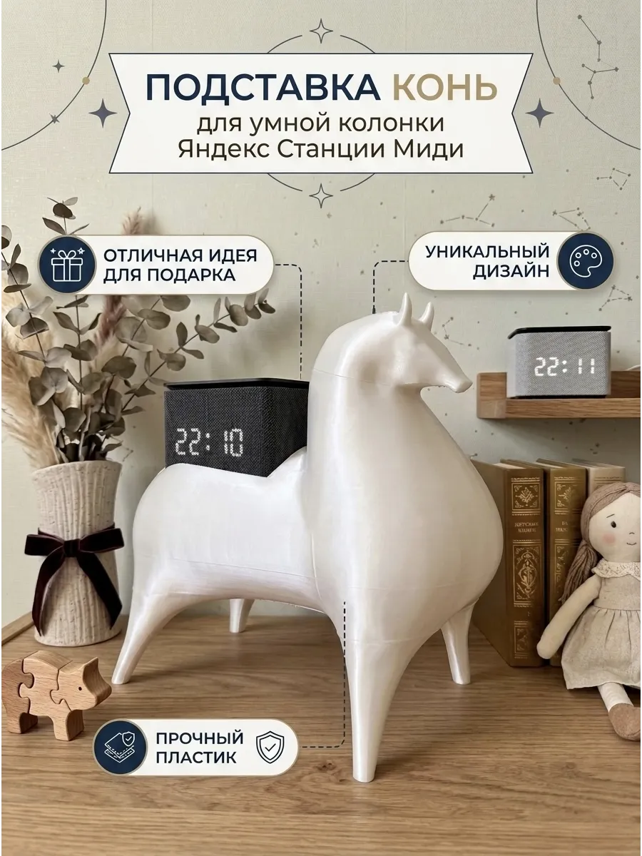 Подставка для Яндекс Станции Миди - белый глянцевый...