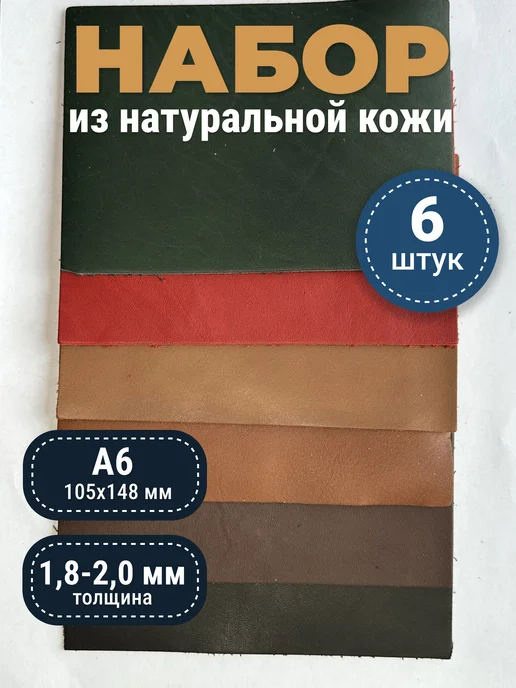 raw.materials Кожа натуральная А6 набор для рукоделия, черный