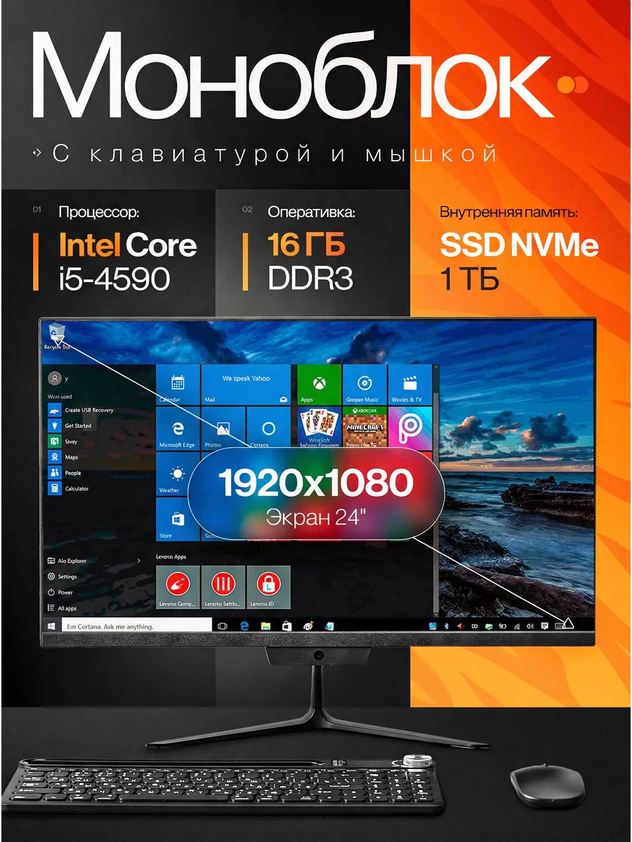 Моноблок 24 дюйма Intel i5 4590 16 Гб RAM 1 ТБ SSD Черный