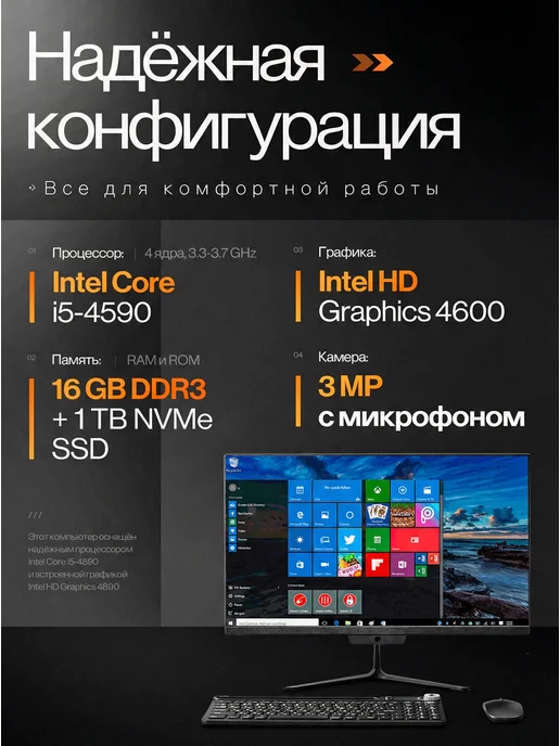 DWO Моноблок 24 дюйма Intel i5 4590 16 Гб RAM 1 ТБ SSD Черный, 16 ГБ, 1 ТБ, фото 4