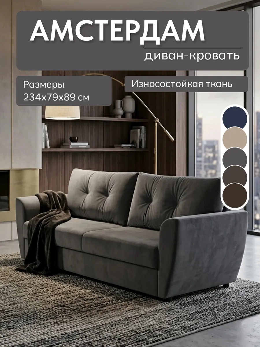 Диван-раскладной "Амстердам" еврокнижка с подлокотниками