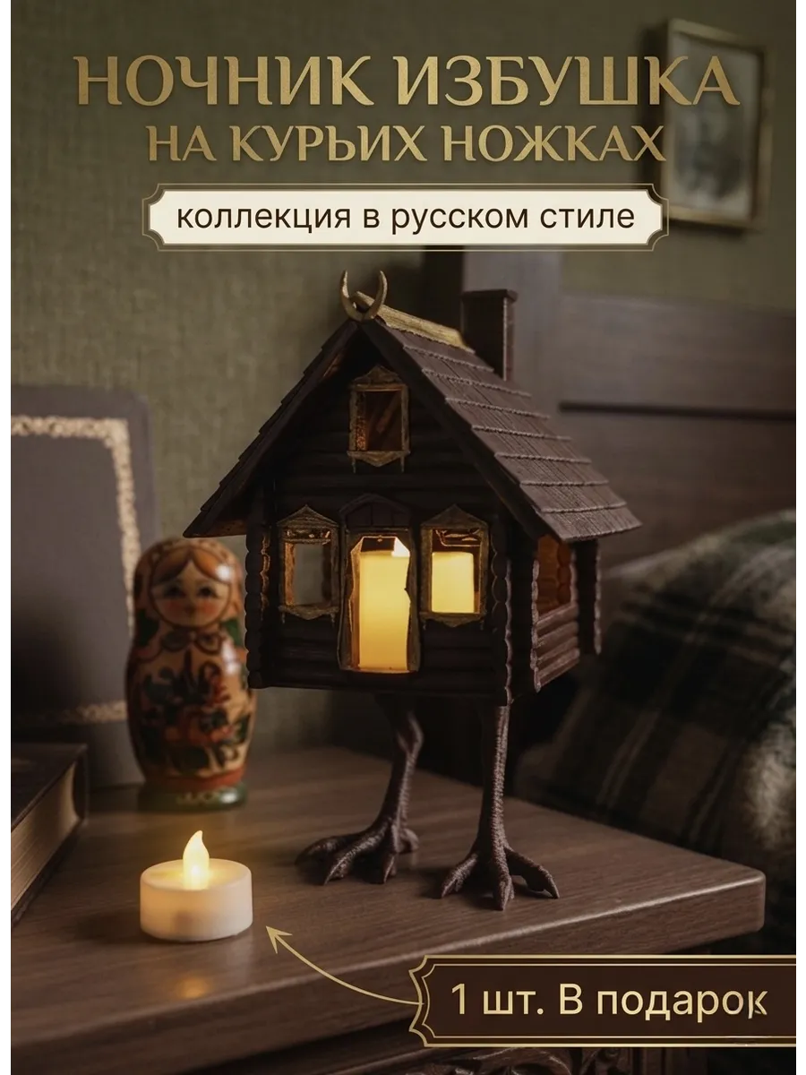 Светильник ночник "Избушка" декоративный с LED свечой.......