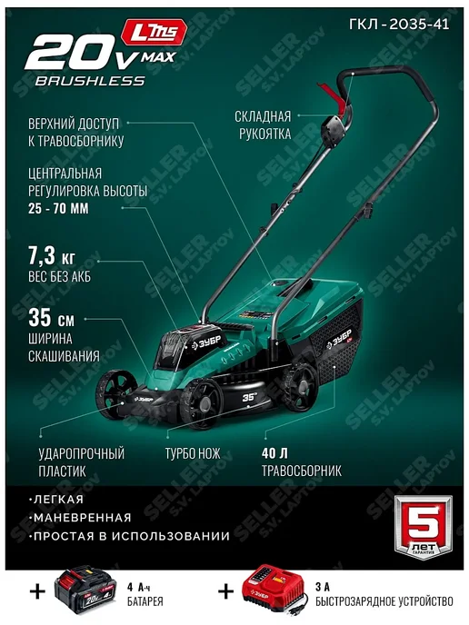 ЗУБР Газонокосилка аккумуляторная с травосборником ГКЛ-2035-41, вариант, фото 7