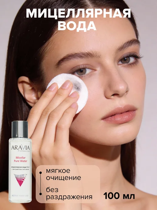 ARAVIA Professional Подарочный косметический набор для ухода за лицом для женщин, розовый, фото 3