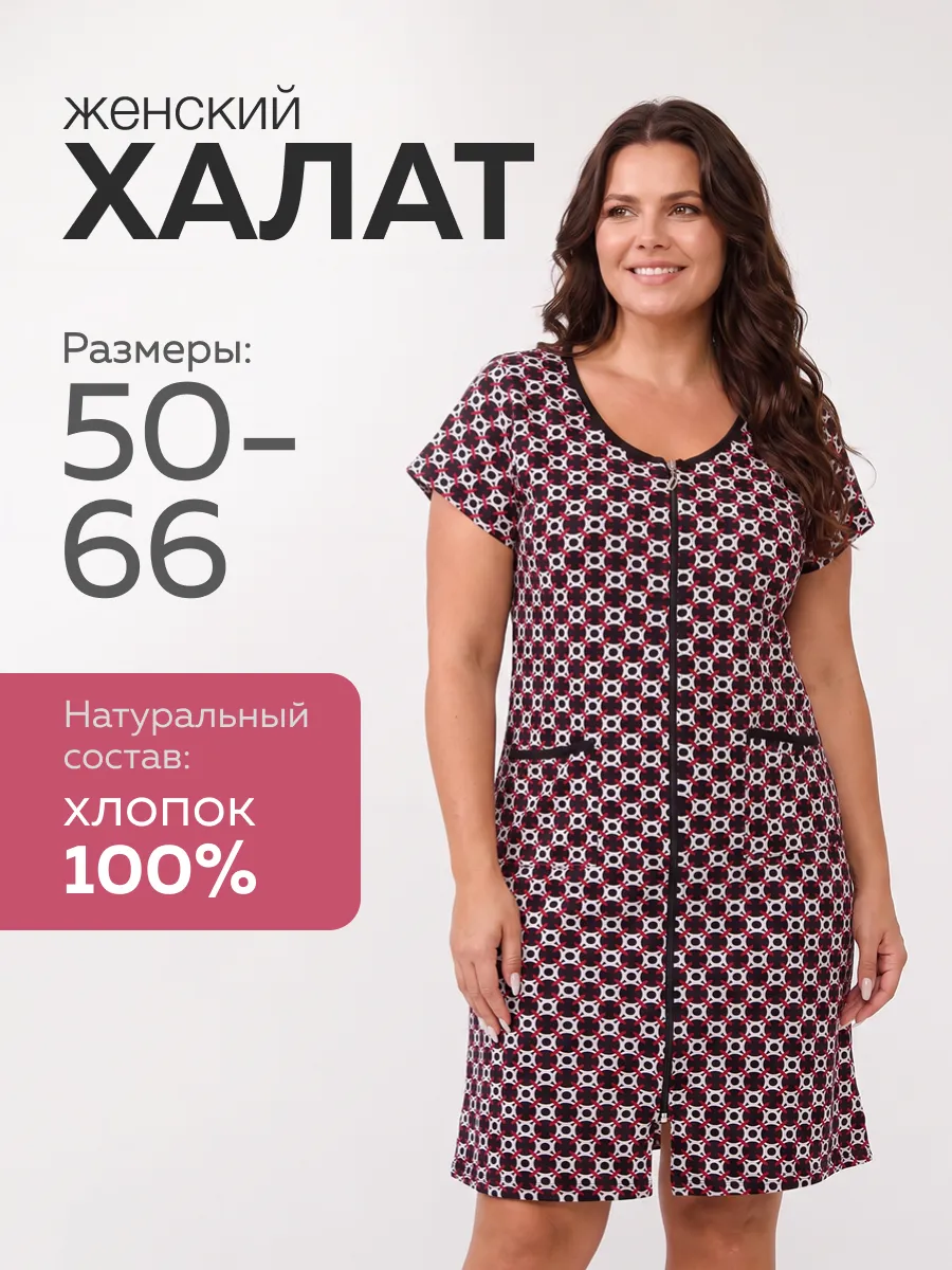 Халат домашний на молнии хлопковый
