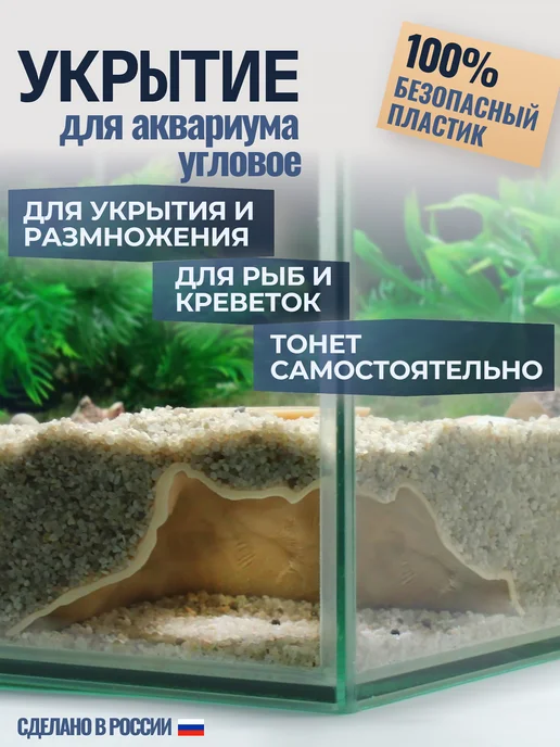 3Dexp Укрытие аквариумное угловое, грот для рыбок и сомиков, розовый