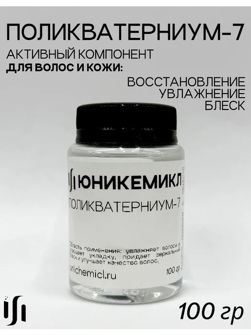 Поликватерниум-7 актив для волос, 100 гр, 100 г