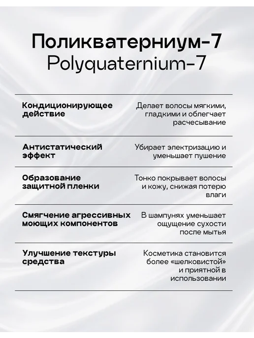Поликватерниум-7 актив для волос, 100 гр, 100 г, фото 3