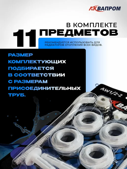 Аквапром Комплект для монтажа радиатора AW1 2-2 с 2-мя кронштейнами, белый, фото 2