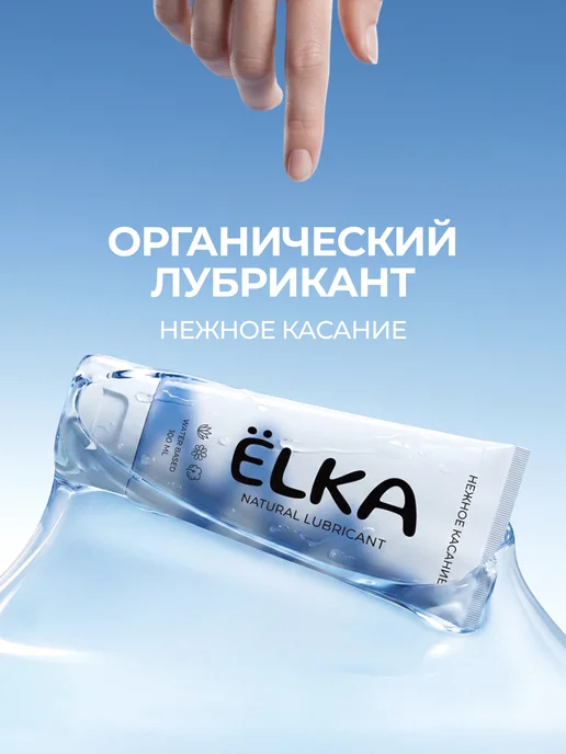 ЁLKA Интимный гель-смазка Нежное касание, 100 мл, 100 мл