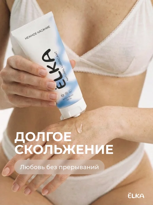 ЁLKA Интимный гель-смазка Нежное касание, 100 мл, 100 мл, фото 7
